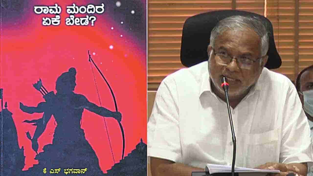 ‘ರಾಮ ಮಂದಿರ ಏಕೆ ಬೇಡ?’ ಪುಸ್ತಕಗಳ ಖರೀದಿ ನಡೆದಿಲ್ಲ -ಸಚಿವ ಎಸ್.ಸುರೇಶ್ ಕುಮಾರ್ ಸ್ಪಷ್ಟನೆ