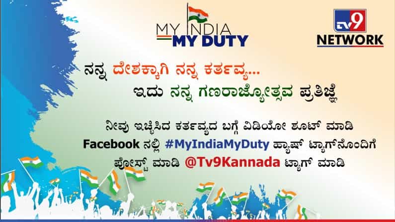 ಟಿವಿ9 ಕನ್ನಡ ಡಿಜಿಟಲ್ ಲೈವ್ ಬ್ಲಾಗ್ | 25-01-2021