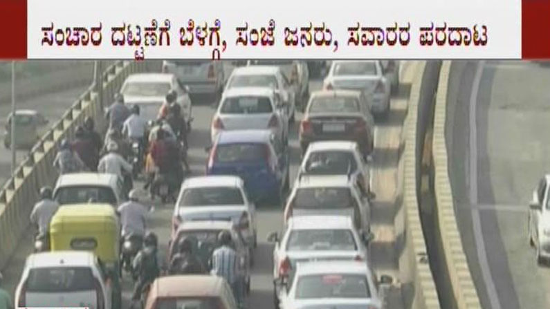 ಟೆರಿಫಿಕ್​ ಟ್ರಾಫಿಕ್: ಲಾಕ್​ಡೌನ್​ ನಂತರ ಯಥಾಸ್ಥಿತಿಗೆ ಮರಳಿದ ಮಹಾನಗರಗಳ ವಾಹನ ದಟ್ಟಣೆ