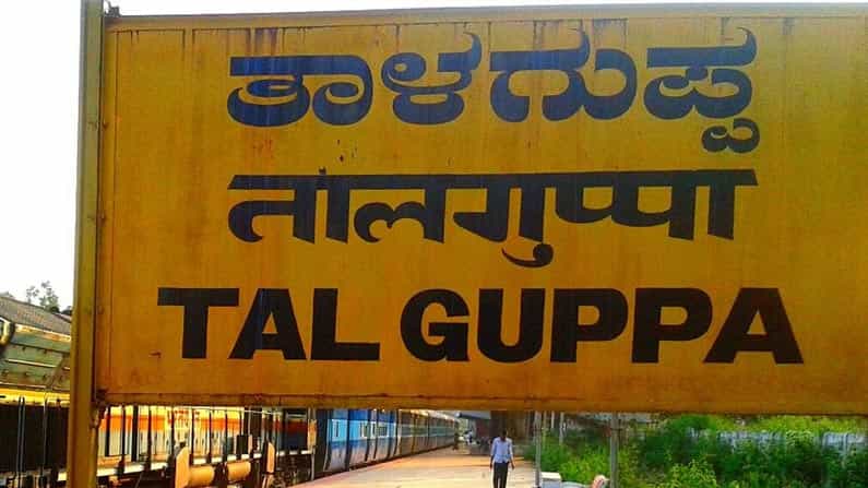 ತಾಳಗುಪ್ಪಾ-ಹುಬ್ಬಳ್ಳಿ ರೈಲು ಮಾರ್ಗ ವಿಸ್ತರಣೆ ಯೋಜನೆಗೆ ಸಿಕ್ತು ವೇಗ: ಟೆಂಡರ್ ಪ್ರಕ್ರಿಯೆ ಪೂರ್ಣ ತಾಳಗುಪ್ಪಾ-ಹುಬ್ಬಳ್ಳಿ ರೈಲು ಮಾರ್ಗ ವಿಸ್ತರಣೆ ಯೋಜನೆಗೆ ಸಿಕ್ತು ವೇಗ: ಟೆಂಡರ್ ಪ್ರಕ್ರಿಯೆ ಪೂರ್ಣ