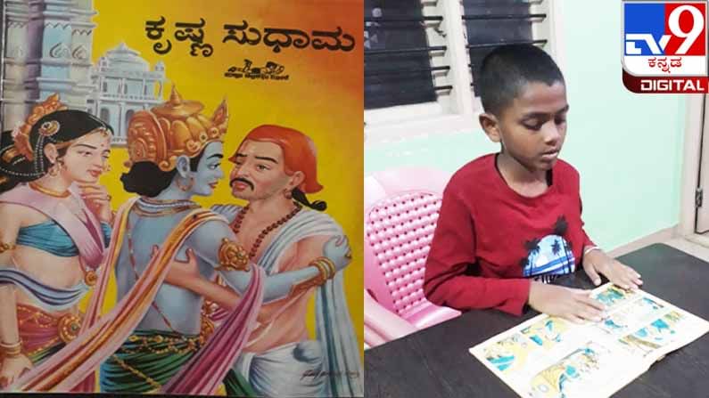 ಓದು ಮಗು ಓದು: ಹರಿಶ್ಚಂದ್ರ ಸತ್ಯ ಹೇಳುತ್ತಿದ್ದನಲ್ಲ ಅದಕ್ಕೆ ಈ ಪುಸ್ತಕ ಹತ್ತು ಸಲ ಓದಿದೆ...