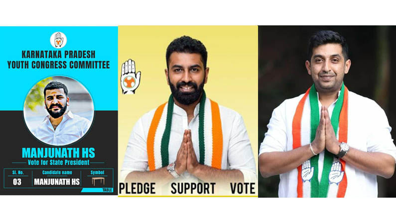 ಇಂದಿನಿಂದ ಮೂರು ದಿನ‌ ಯುವ ಕಾಂಗ್ರೆಸ್ ಚುನಾವಣೆ