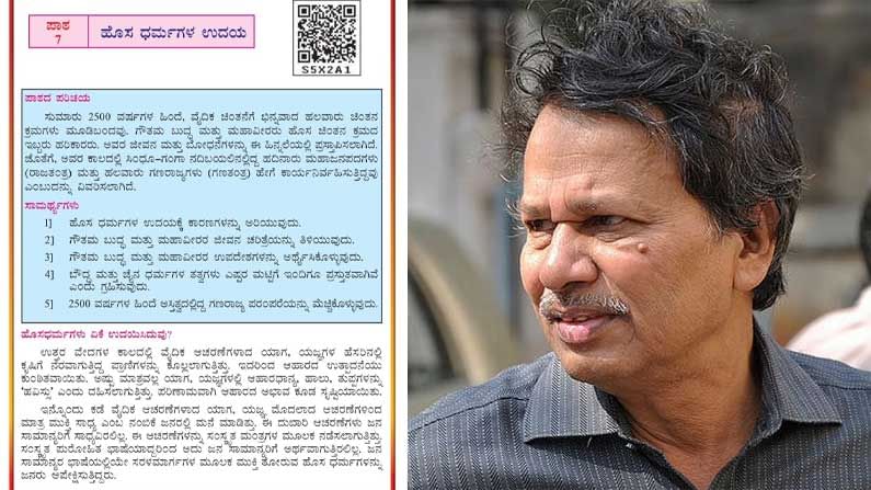 Text Book Controversy: ಬರಗೂರರ 'ಇತಿಹಾಸ'ವನ್ನು ಸರಿಯಾಗಿ ತಿದ್ದಿದ ಶಿಕ್ಷಣ ಇಲಾಖೆ