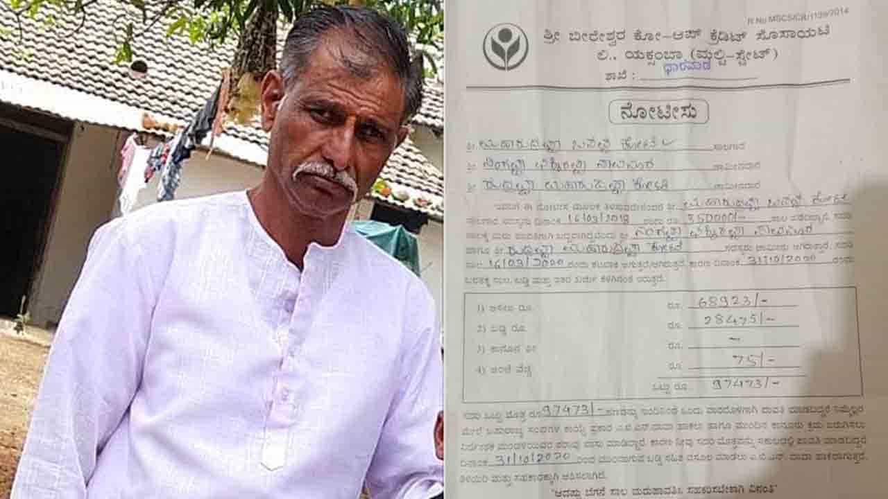 Suicide ಸಾಲ ಮರುಪಾವತಿಸಲು ಬ್ಯಾಂಕ್ನಿಂದ ಬಂದ ನೋಟಿಸ್ಗೆ ಹೆದರಿ ಜಮೀನಿನಲ್ಲಿ ರೈತ ಆತ್ಮಹತ್ಯೆಗೆ ಶರಣು Suicide ಸಾಲ ಮರುಪಾವತಿಸಲು ಬ್ಯಾಂಕ್ನಿಂದ ಬಂದ ನೋಟಿಸ್ಗೆ ಹೆದರಿ ಜಮೀನಿನಲ್ಲಿ ರೈತ ಆತ್ಮಹತ್ಯೆಗೆ ಶರಣು
