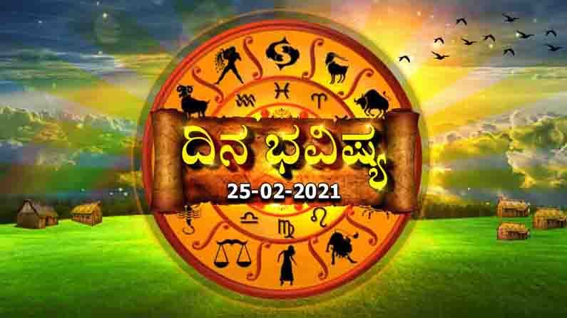 Horoscope ದಿನ ಭವಿಷ್ಯ |ವಿವಾಹ ಅಪೇಕ್ಷಿತರಿಗೆ ಕಂಕಣ ಬಲ ಕೂಡಿಬರಲಿದೆ ಈ ರಾಶಿಯವರಿಗೆ