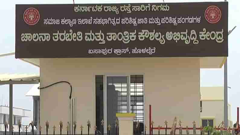 ಎರಡು ವರ್ಷ ಕಳೆದರೂ ಚಾಲನಾ ತರಬೇತಿ ಕೇಂದ್ರಕ್ಕೆ ಸಿಕ್ಕಿಲ್ಲ ಚಾಲನೆ: ಹೋರಾಟದ ಎಚ್ಚರಿಕೆ ನೀಡಿದ ಸ್ಥಳೀಯರು