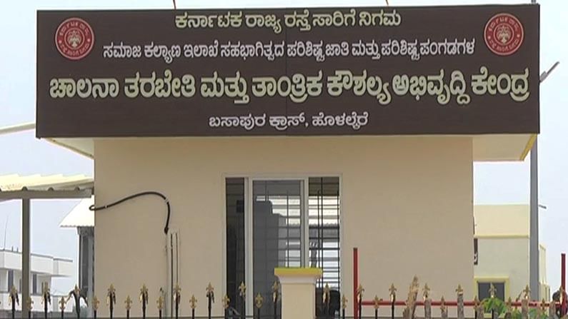 ಎರಡು ವರ್ಷ ಕಳೆದರೂ ಚಾಲನಾ ತರಬೇತಿ ಕೇಂದ್ರಕ್ಕೆ ಸಿಕ್ಕಿಲ್ಲ ಚಾಲನೆ: ಹೋರಾಟದ ಎಚ್ಚರಿಕೆ ನೀಡಿದ ಸ್ಥಳೀಯರು