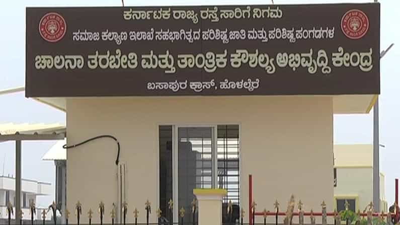 ಎರಡು ವರ್ಷ ಕಳೆದರೂ ಚಾಲನಾ ತರಬೇತಿ ಕೇಂದ್ರಕ್ಕೆ ಸಿಕ್ಕಿಲ್ಲ ಚಾಲನೆ: ಹೋರಾಟದ ಎಚ್ಚರಿಕೆ ನೀಡಿದ ಸ್ಥಳೀಯರು ಎರಡು ವರ್ಷ ಕಳೆದರೂ ಚಾಲನಾ ತರಬೇತಿ ಕೇಂದ್ರಕ್ಕೆ ಸಿಕ್ಕಿಲ್ಲ ಚಾಲನೆ: ಹೋರಾಟದ ಎಚ್ಚರಿಕೆ ನೀಡಿದ ಸ್ಥಳೀಯರು