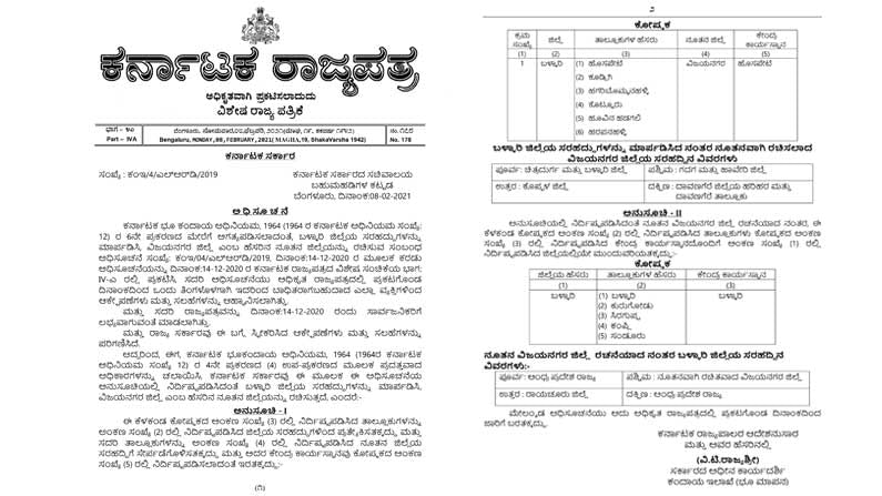 Karnataka-Gazate