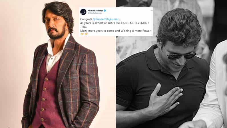 ನಿಜಕ್ಕೂ ಇದೊಂದು ದೊಡ್ಡ ಸಾಧನೆ: ಪುನೀತ್ ರಾಜ್ಕುಮಾರ್ಗೆ ಅಭಿನಂದಿಸಿದ ಕಿಚ್ಚ ಸುದೀಪ್ ನಿಜಕ್ಕೂ ಇದೊಂದು ದೊಡ್ಡ ಸಾಧನೆ: ಪುನೀತ್ ರಾಜ್ಕುಮಾರ್ಗೆ ಅಭಿನಂದಿಸಿದ ಕಿಚ್ಚ ಸುದೀಪ್