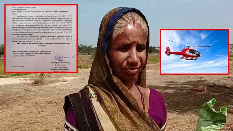 ಹೊಲಕ್ಕೆ ಹೋಗಲು ಹೆಲಿಕಾಪ್ಟರ್ ಬೇಕು, ಸಾಲ ಕೊಡಿ: ರಾಷ್ಟ್ರಪತಿಗೆ ಪತ್ರಬರೆದ ರೈತ ಮಹಿಳೆ