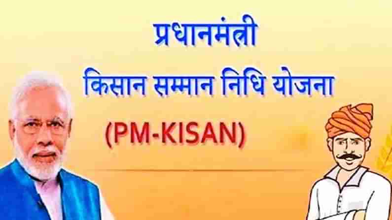 Kisan Samman Yojana | ಯೋಜನೆಯಲ್ಲಿ ಭಾರಿ ಅಕ್ರಮ, 85 ಸಾವಿರ ಖಾತೆಗಳು ಕಂಪ್ಲೀಟ್ ಬ್ಲಾಕ್, ಬೆಂಗಳೂರು ಸೈಬರ್ ಠಾಣೆಗೆ ದೂರು