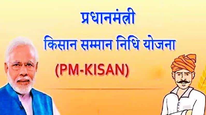 Kisan Samman Yojana | ಯೋಜನೆಯಲ್ಲಿ ಭಾರಿ ಅಕ್ರಮ, 85 ಸಾವಿರ ಖಾತೆಗಳು ಕಂಪ್ಲೀಟ್ ಬ್ಲಾಕ್, ಬೆಂಗಳೂರು ಸೈಬರ್ ಠಾಣೆಗೆ ದೂರು Kisan Samman Yojana | ಯೋಜನೆಯಲ್ಲಿ ಭಾರಿ ಅಕ್ರಮ, 85 ಸಾವಿರ ಖಾತೆಗಳು ಕಂಪ್ಲೀಟ್ ಬ್ಲಾಕ್, ಬೆಂಗಳೂರು ಸೈಬರ್ ಠಾಣೆಗೆ ದೂರು