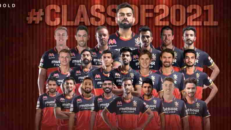 IPL 2021 Auction RCB Players List: ಈ ಸಲವಾದರೂ ಕಪ್​ ನಮ್ದೇ? ಹೀಗಿದೆ ನೋಡಿ ಆರ್​​​ಸಿಬಿ ಹೊಸ ತಂಡ..