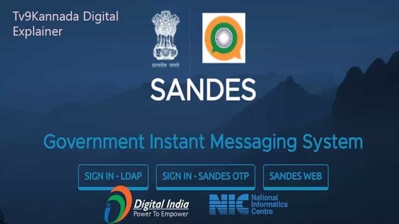 Explainer | Sandes: ವಾಟ್ಸ್ಯಾಪ್​ಗೆ ಸೆಡ್ಡು ಹೊಡೆಯಲು ಬರುತ್ತಿದೆ ಸರ್ಕಾರಿ ಆ್ಯಪ್ 'ಸಂದೇಸ್'