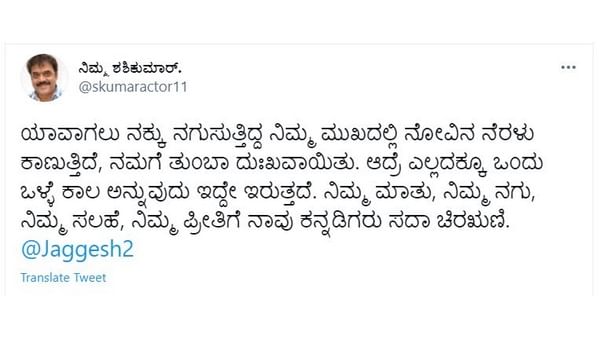 Shashikumar Tweet About Jaggesh