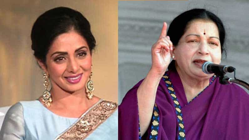 ಜಯಲಲಿತಾ ಅಂದ್ರೆ ನನಗೆ ತುಂಬಾ ಇಷ್ಟ ಅಂದಿದ್ರು ಮೋಹಕತಾರೆ ಶ್ರೀದೇವಿ ಜಯಲಲಿತಾ ಅಂದ್ರೆ ನನಗೆ ತುಂಬಾ ಇಷ್ಟ ಅಂದಿದ್ರು ಮೋಹಕತಾರೆ ಶ್ರೀದೇವಿ