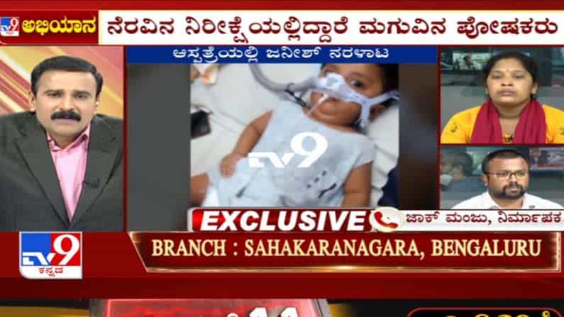 Spinal Muscular Atrophy | ಕಂದನ ಉಳಿಸು ಕರ್ನಾಟಕ: ನಟ ಸುದೀಪ್, ಪ್ರೇಮ್ ಸೇರಿದಂತೆ ನೂರಾರು ಗಣ್ಯರಿಂದ ಸಹಾಯ Spinal Muscular Atrophy | ಕಂದನ ಉಳಿಸು ಕರ್ನಾಟಕ: ನಟ ಸುದೀಪ್, ಪ್ರೇಮ್ ಸೇರಿದಂತೆ ನೂರಾರು ಗಣ್ಯರಿಂದ ಸಹಾಯ