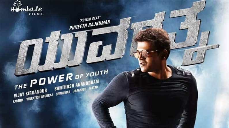 Yuvarathnaa 2021: ಯುವರತ್ನ ಸಿನಿಮಾದ ಊರಿಗೊಬ್ಬ ವಿಡಿಯೋ ಸಾಂಗ್ ಬಿಡುಗಡೆಗೆ ಸಜ್ಜು, ಪುನೀತ್ ಧ್ವನಿಯಲ್ಲೇ ಮೂಡಿಬಂದ ಹಾಡು Yuvarathnaa 2021: ಯುವರತ್ನ ಸಿನಿಮಾದ ಊರಿಗೊಬ್ಬ ವಿಡಿಯೋ ಸಾಂಗ್ ಬಿಡುಗಡೆಗೆ ಸಜ್ಜು, ಪುನೀತ್ ಧ್ವನಿಯಲ್ಲೇ ಮೂಡಿಬಂದ ಹಾಡು