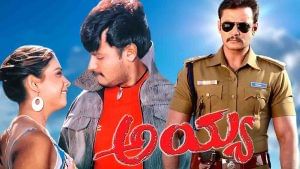 ayya darshan movie