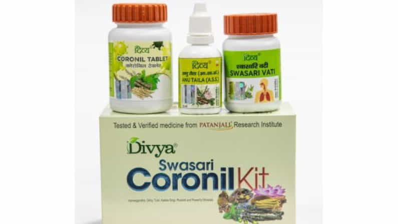 Coronil Medicine: ಬಂದಿದೆ ನೋಡಿ ಪತಂಜಲಿ ‘ಕೊರೊನಿಲ್’ ಔಷಧ: ಯೋಗಗುರು ಬಾಬಾ ರಾಮ್ದೇವ್ ಘೋಷಣೆ