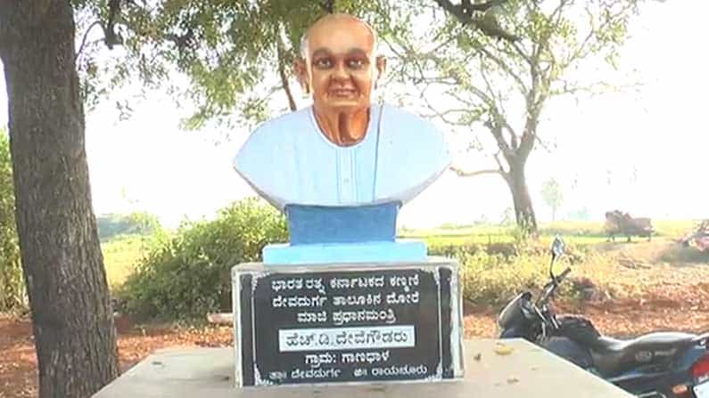 Photos ತನ್ನ ಜಮೀನಿನಲ್ಲಿ ಮಾಜಿ ಪ್ರಧಾನಿ ಹೆಚ್.ಡಿ. ದೇವೆಗೌಡರ ಪ್ರತಿಮೆ ಮಾಡಿ, ಗೌರವ ಸಲ್ಲಿಸಿದ ರಾಯಚೂರು ರೈತ ಪ್ರಭುಗೌಡ