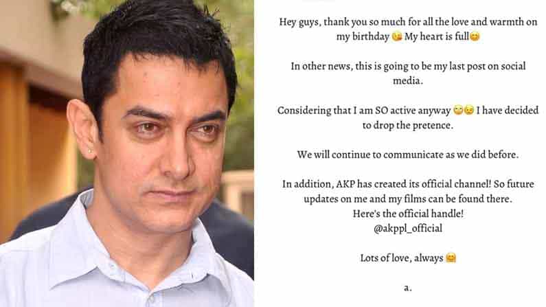 ಬರ್ತ್ ಡೇ ಮರುದಿನವೇ ಸೋಷಿಯಲ್ ಮೀಡಿಯಾಗಳಿಗೆ ಗುಡ್ ಬೈ ಹೇಳಿದ ಆಮೀರ್ ಖಾನ್; ನೆಪ ಹೇಳುವುದನ್ನು ಬಿಡಲು ನಿರ್ಧರಿಸಿದ್ದಾರಂತೆ ಮಿ.ಪರ್ಫೆಕ್ಷನಿಸ್ಟ್ ಬರ್ತ್ ಡೇ ಮರುದಿನವೇ ಸೋಷಿಯಲ್ ಮೀಡಿಯಾಗಳಿಗೆ ಗುಡ್ ಬೈ ಹೇಳಿದ ಆಮೀರ್ ಖಾನ್; ನೆಪ ಹೇಳುವುದನ್ನು ಬಿಡಲು ನಿರ್ಧರಿಸಿದ್ದಾರಂತೆ ಮಿ.ಪರ್ಫೆಕ್ಷನಿಸ್ಟ್ 