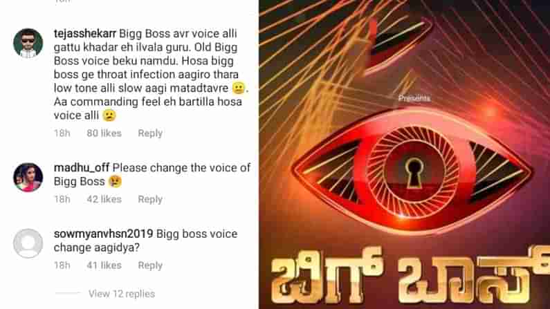 Bigg Boss Kannada Voice: ಬಿಗ್​ ಬಾಸ್​ ಧ್ವನಿ ಚೇಂಜ್​ ಮಾಡ್ರೋ, ಕೇಳೋಕೆ ಆಗ್ತಿಲ್ಲ; ಆಕ್ರೋಶ ಹೊರ ಹಾಕಿದ ವೀಕ್ಷಕರು!