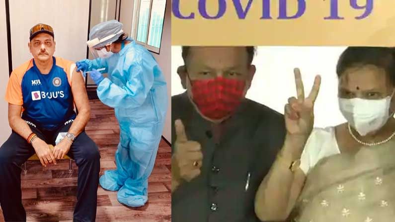 Covid 19 Vaccination: ಕೊರೊನಾ ಲಸಿಕೆಗೆ ‘ತೋಳು ಮಡಚಿದ’ ಆರೋಗ್ಯ ಸಚಿವ ಡಾ.ಹರ್ಷವರ್ಧನ್, ಟೀಂ ಇಂಡಿಯಾ ಕೋಚ್ ರವಿಶಾಸ್ತ್ರಿ Covid 19 Vaccination: ಕೊರೊನಾ ಲಸಿಕೆಗೆ ‘ತೋಳು ಮಡಚಿದ’ ಆರೋಗ್ಯ ಸಚಿವ ಡಾ.ಹರ್ಷವರ್ಧನ್, ಟೀಂ ಇಂಡಿಯಾ ಕೋಚ್ ರವಿಶಾಸ್ತ್ರಿ