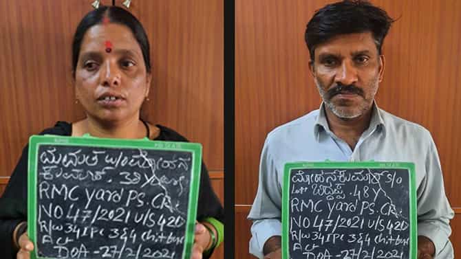 Chit Fund | ಚೀಟಿ ಹೆಸರಿನಲ್ಲಿ 30 ಜನರಿಗೆ ವಂಚಿಸಿದ್ದ ನೆಲಮಂಗಲ ದಂಪತಿ ಅರೆಸ್ಟ್