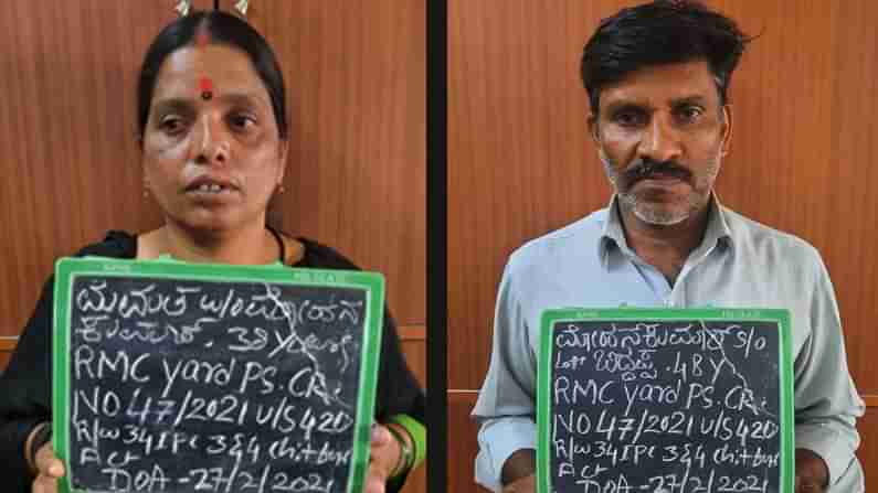 Chit Fund | ಚೀಟಿ ಹೆಸರಿನಲ್ಲಿ 30 ಜನರಿಗೆ ವಂಚಿಸಿದ್ದ ನೆಲಮಂಗಲ ದಂಪತಿ ಅರೆಸ್ಟ್