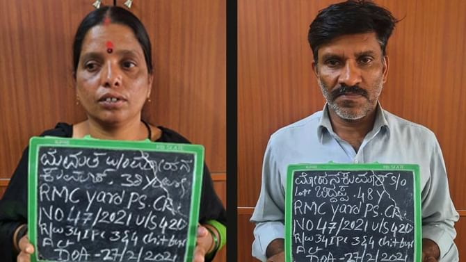 Chit Fund | ಚೀಟಿ ಹೆಸರಿನಲ್ಲಿ 30 ಜನರಿಗೆ ವಂಚಿಸಿದ್ದ ನೆಲಮಂಗಲ ದಂಪತಿ ಅರೆಸ್ಟ್ Chit Fund | ಚೀಟಿ ಹೆಸರಿನಲ್ಲಿ 30 ಜನರಿಗೆ ವಂಚಿಸಿದ್ದ ನೆಲಮಂಗಲ ದಂಪತಿ ಅರೆಸ್ಟ್