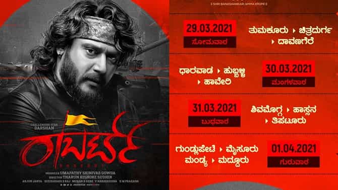 Roberrt: ರಾಜ್ಯಾದ್ಯಂತ ಇನ್ಮೇಲೆ ಡಿ ಬಾಸ್​ ಜಾತ್ರೆ! ಫ್ಯಾನ್ಸ್​ಗೆ ಧನ್ಯವಾದ ಹೇಳಲು ದರ್ಶನ್​ ದೊಡ್ಡ ನಿರ್ಧಾರ!