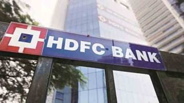HDFC Bank: 2013ರಿಂದ 2020ರ ಮಧ್ಯೆ ಎಚ್​ಡಿಎಫ್​ಸಿ ಬ್ಯಾಂಕ್ ವಾಹನ ಸಾಲ ಪಡೆದವರಿಗೆ ಒಂದಿಷ್ಟು ಹಣ ರೀಫಂಡ್; ಯಾರಿಗೆ?