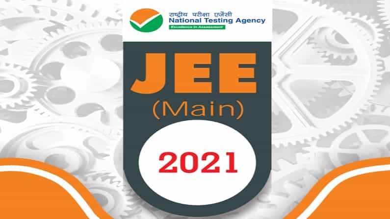 JEE Main Result 2021| ಕೆಲಹೊತಿನಲ್ಲೇ JEE ಮುಖ್ಯ ಪರೀಕ್ಷೆಯ ಫಲಿತಾಂಶ ಪ್ರಕಟ