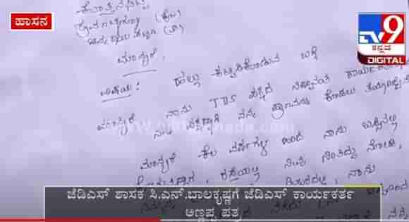 ನಿಮ್ಮನ್ನು ನೋಡಲು ಬಸ್‌ನಿಂದ ಜಿಗಿದು ಹಲ್ಲು ಮುರಿದುಕೊಂಡೆ ಕಟ್ಟಿಸಿಕೊಡಿ:  ಶ್ರವಣಬೆಳಗೋಳ ಶಾಸಕ ಬಾಲಕೃಷ್ಣಗೆ ಜೆಡಿಎಸ್‌ ಕಾರ್ಯಕರ್ತನ ಆಗ್ರಹ