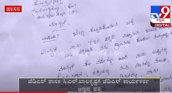 ನಿಮ್ಮನ್ನು ನೋಡಲು ಬಸ್ನಿಂದ ಜಿಗಿದು ಹಲ್ಲು ಮುರಿದುಕೊಂಡೆ ಕಟ್ಟಿಸಿಕೊಡಿ: ಶ್ರವಣಬೆಳಗೋಳ ಶಾಸಕ ಬಾಲಕೃಷ್ಣಗೆ ಜೆಡಿಎಸ್ ಕಾರ್ಯಕರ್ತನ ಆಗ್ರಹ