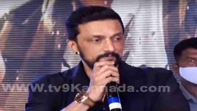 Kichcha Sudeep: ನೀವು ಕೊಟ್ಟ ಪ್ರೀತಿ ಎದುರು ಬಾಕ್ಸ್​ ಆಫೀಸ್​ ಗಳಿಕೆ ಏನೂ ಅಲ್ಲ; ಕಿಚ್ಚ ಸುದೀಪ್​