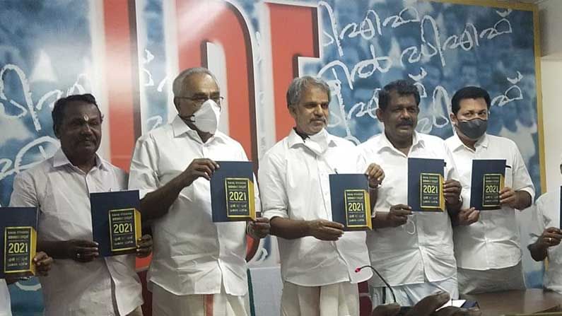 Kerala Assembly Elections 2021: ಕಲ್ಯಾಣ ಪಿಂಚಣಿ 2500 ರೂ, ಗೃಹಿಣಿಯರಿಗೂ ಸಿಗಲಿದೆ ಪಿಂಚಣಿ: ಚುನಾವಣೆ ಪ್ರಣಾಳಿಕೆ ಪ್ರಕಟಿಸಿದ ಎಲ್​ಡಿಎಫ್