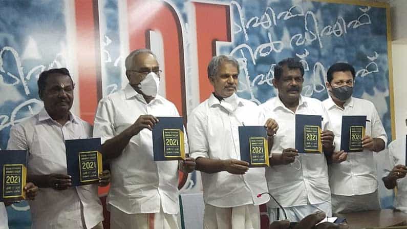 Kerala Assembly Elections 2021: ಕಲ್ಯಾಣ ಪಿಂಚಣಿ 2500 ರೂ, ಗೃಹಿಣಿಯರಿಗೂ ಸಿಗಲಿದೆ ಪಿಂಚಣಿ: ಚುನಾವಣೆ ಪ್ರಣಾಳಿಕೆ ಪ್ರಕಟಿಸಿದ ಎಲ್ಡಿಎಫ್ Kerala Assembly Elections 2021: ಕಲ್ಯಾಣ ಪಿಂಚಣಿ 2500 ರೂ, ಗೃಹಿಣಿಯರಿಗೂ ಸಿಗಲಿದೆ ಪಿಂಚಣಿ: ಚುನಾವಣೆ ಪ್ರಣಾಳಿಕೆ ಪ್ರಕಟಿಸಿದ ಎಲ್ಡಿಎಫ್