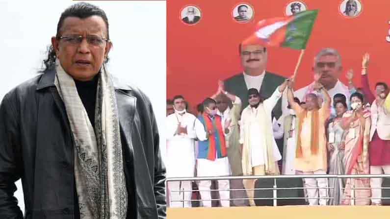 West Bengal Assembly Elelctions 2021: ಬಾಲಿವುಡ್ ನಟ ಮಿಥುನ್ ಚಕ್ರವರ್ತಿ ಪಶ್ಚಿಮ ಬಂಗಾಳದಲ್ಲಿ ಬಿಜೆಪಿ ಸೇರ್ಪಡೆ West Bengal Assembly Elelctions 2021: ಬಾಲಿವುಡ್ ನಟ ಮಿಥುನ್ ಚಕ್ರವರ್ತಿ ಪಶ್ಚಿಮ ಬಂಗಾಳದಲ್ಲಿ ಬಿಜೆಪಿ ಸೇರ್ಪಡೆ