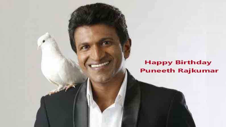 Puneeth Rajkumar Birthday ಪವರ್ ಸ್ಟಾರ್ಗೆ 46ನೇ ಹುಟ್ಟುಹಬ್ಬದ ಸಂಭ್ರಮ.. ಇಲ್ಲಿವೆ ಅಪ್ಪುನ ಕುತೂಹಲಕಾರಿ ಸಂಗತಿಗಳು