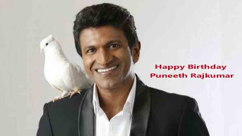 Puneeth Rajkumar Birthday ಪವರ್ ಸ್ಟಾರ್​ಗೆ 46ನೇ ಹುಟ್ಟುಹಬ್ಬದ ಸಂಭ್ರಮ.. ಇಲ್ಲಿವೆ ಅಪ್ಪುನ ಕುತೂಹಲಕಾರಿ ಸಂಗತಿಗಳು