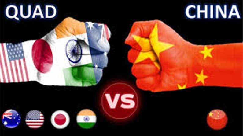 Quad Summit 2021: ಕ್ವಾಡ್ ಸಭೆಗೂ ಮುನ್ನವೇ ಬೆಚ್ಚಿದ ಚೀನಾ; ನಾಲ್ಕು ಪ್ರಮುಖ ರಾಷ್ಟ್ರಗಳ ಮಾತುಕತೆ ಬಗ್ಗೆ ಹೆಚ್ಚಿದ ಕುತೂಹಲ Quad Summit 2021: ಕ್ವಾಡ್ ಸಭೆಗೂ ಮುನ್ನವೇ ಬೆಚ್ಚಿದ ಚೀನಾ; ನಾಲ್ಕು ಪ್ರಮುಖ ರಾಷ್ಟ್ರಗಳ ಮಾತುಕತೆ ಬಗ್ಗೆ ಹೆಚ್ಚಿದ ಕುತೂಹಲ
