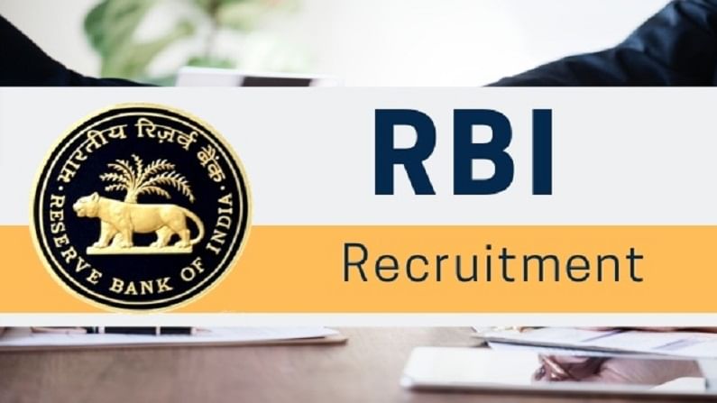 RBI Grade B 2021 Result: ಆರ್​ಬಿಐ ಗ್ರೇಡ್ ಬಿ ಪರೀಕ್ಷಾ ಫಲಿತಾಂಶ ಪ್ರಕಟ; ವಿವರಗಳು ಇಲ್ಲಿದೆ