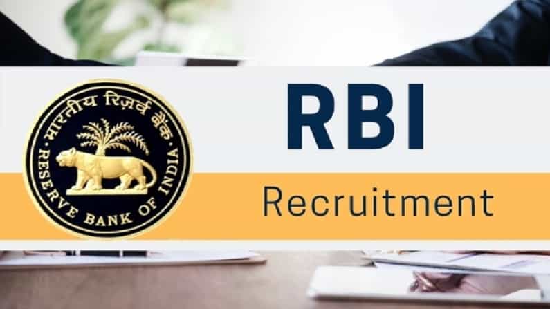 RBI Grade B 2021 Result: ಆರ್ಬಿಐ ಗ್ರೇಡ್ ಬಿ ಪರೀಕ್ಷಾ ಫಲಿತಾಂಶ ಪ್ರಕಟ; ವಿವರಗಳು ಇಲ್ಲಿದೆ RBI Grade B 2021 Result: ಆರ್ಬಿಐ ಗ್ರೇಡ್ ಬಿ ಪರೀಕ್ಷಾ ಫಲಿತಾಂಶ ಪ್ರಕಟ; ವಿವರಗಳು ಇಲ್ಲಿದೆ