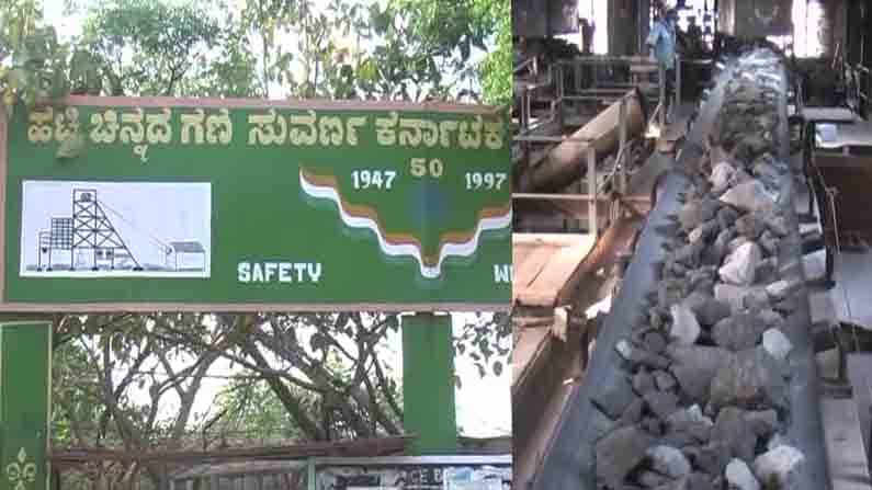 ಹಟ್ಟಿ ಚಿನ್ನದ ಗಣಿಯಲ್ಲಿ ಅದಿರು ತೆಗೆಯೋದನ್ನು ಖಾಸಗಿಗೆ ವಹಿಸಲು ರಾಜ್ಯ ಸರ್ಕಾರ ಚಿಂತನೆ, ಕಾರಣವೇನು? ಹಟ್ಟಿ ಚಿನ್ನದ ಗಣಿಯಲ್ಲಿ ಅದಿರು ತೆಗೆಯೋದನ್ನು ಖಾಸಗಿಗೆ ವಹಿಸಲು ರಾಜ್ಯ ಸರ್ಕಾರ ಚಿಂತನೆ, ಕಾರಣವೇನು?