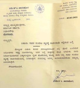 Resignation Letter by Ramesh Jarkiholi 