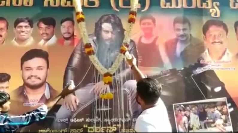 Roberrt Movie: ದರ್ಶನ್ ಕಟೌಟ್ಗೆ ಹಾಲಿನ ಅಭಿಷೇಕ; ಶುರುವಾಯ್ತು ರಾಬರ್ಟ್ ಸಿನಿಮಾ ಜ್ವರ Roberrt Movie: ದರ್ಶನ್ ಕಟೌಟ್ಗೆ ಹಾಲಿನ ಅಭಿಷೇಕ; ಶುರುವಾಯ್ತು ರಾಬರ್ಟ್ ಸಿನಿಮಾ ಜ್ವರ