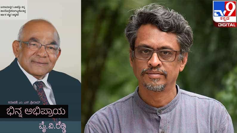 New Book; ಶೆಲ್ಫಿಗೇರುವ ಮುನ್ನ : ಎಷ್ಟೇ ನಷ್ಟ ಬಂದರೂ ಭರಿಸೋಣ ಯಾರೇ ವಿರೋಧಿಸಿದರೂ ಸರಿ ಪ್ರಜಾಧನ ಪೋಲಾಗಬಾರದು New Book; ಶೆಲ್ಫಿಗೇರುವ ಮುನ್ನ : ಎಷ್ಟೇ ನಷ್ಟ ಬಂದರೂ ಭರಿಸೋಣ ಯಾರೇ ವಿರೋಧಿಸಿದರೂ ಸರಿ ಪ್ರಜಾಧನ ಪೋಲಾಗಬಾರದು